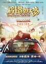 Смотреть «Jiang cuo jiu cuo» онлайн фильм в хорошем качестве