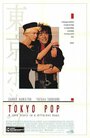 Токийский клуб (1988) трейлер фильма в хорошем качестве 1080p