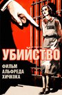 Убийство! (1930)