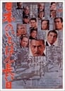 Самый долгий день Японии (1967) трейлер фильма в хорошем качестве 1080p