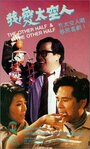 Wo ai tai kong ren (1988) трейлер фильма в хорошем качестве 1080p