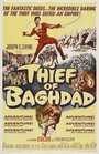 Смотреть «Багдадский вор» онлайн фильм в хорошем качестве