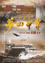 Смотреть «Da bian ju zhi meng hui Jia Wu» онлайн фильм в хорошем качестве