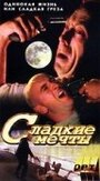 Галифакс: Сладкие мечты (1996) скачать бесплатно в хорошем качестве без регистрации и смс 1080p