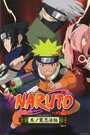 Naruto: Akaki Yotsuba no Kuroba o Sagase (2002)
