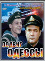 Подвиг Одессы (1985) трейлер фильма в хорошем качестве 1080p