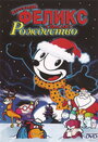 Котенок Феликс спасает Рождество (2004) скачать бесплатно в хорошем качестве без регистрации и смс 1080p
