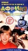 Новые приключения янки в Африке (1999) кадры фильма смотреть онлайн в хорошем качестве