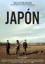 Смотреть «Япония» онлайн фильм в хорошем качестве