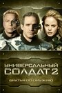 Универсальный солдат 2: Братья по оружию (1998) трейлер фильма в хорошем качестве 1080p