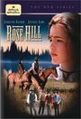 Роуз Хилл (1997) кадры фильма смотреть онлайн в хорошем качестве