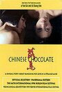 Китайский шоколад (1995) кадры фильма смотреть онлайн в хорошем качестве