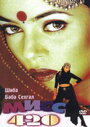 Мисс 420 (1998) кадры фильма смотреть онлайн в хорошем качестве