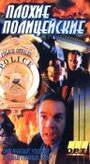 Галифакс 5: Плохие полицейские (1997) трейлер фильма в хорошем качестве 1080p