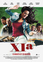 XIa (2016) трейлер фильма в хорошем качестве 1080p