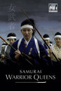 Смотреть «Женщины-самураи» онлайн фильм в хорошем качестве
