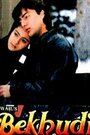 Настоящая любовь (1992) трейлер фильма в хорошем качестве 1080p
