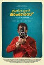 Смотреть «Monsoon Mangoes» онлайн фильм в хорошем качестве