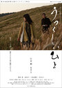 Смотреть «Utsukushii hito» онлайн фильм в хорошем качестве