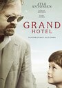 Смотреть «Гранд отель» онлайн фильм в хорошем качестве