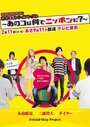Смотреть «Hatsukoi Triangle - Ano Ko wa Nande Nippon ni?» онлайн фильм в хорошем качестве