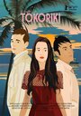 Смотреть «Ночь в 'Токорики'» онлайн фильм в хорошем качестве