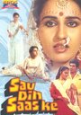 Sau Din Saas Ke (1980) кадры фильма смотреть онлайн в хорошем качестве