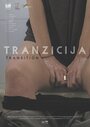 Tranzicija (2016)