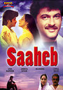 Смотреть «Сахиб» онлайн фильм в хорошем качестве