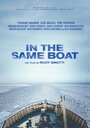 In the Same Boat (2016)