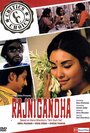 Раджнигандха (1974) трейлер фильма в хорошем качестве 1080p