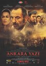 Смотреть «Анкаринское лето» онлайн фильм в хорошем качестве