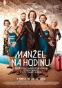 Смотреть «Manzel na hodinu» онлайн фильм в хорошем качестве