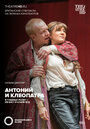 Shakespeare's Globe Theatre: Antony & Cleopatra (2015) скачать бесплатно в хорошем качестве без регистрации и смс 1080p