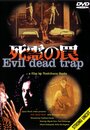 Ловушка зловещих мертвецов (1988) кадры фильма смотреть онлайн в хорошем качестве