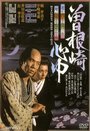 Двойное самоубийство в Сонэдзаки (1978) кадры фильма смотреть онлайн в хорошем качестве