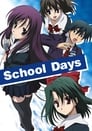 Школьные дни (2007)