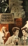 Ларец Марии Медичи (1981)