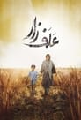 Смотреть «Алафзар» онлайн фильм в хорошем качестве