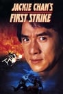 Первый удар (1995) кадры фильма смотреть онлайн в хорошем качестве