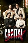 Смотреть «Скандальная столица» онлайн сериал в хорошем качестве