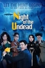 Смотреть «Ночь бессмертных» онлайн фильм в хорошем качестве