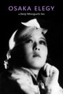 Элегия Нанива (1936) кадры фильма смотреть онлайн в хорошем качестве