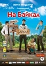 На Байкал (2011) трейлер фильма в хорошем качестве 1080p