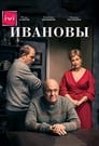 Ивановы (2016) трейлер фильма в хорошем качестве 1080p