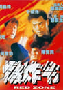 Bao zha ling (1995) кадры фильма смотреть онлайн в хорошем качестве