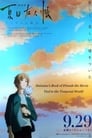 Тетрадь дружбы Нацумэ: Связь с бренным миром (2018) трейлер фильма в хорошем качестве 1080p