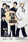 Дети Дон Кихота (1966)