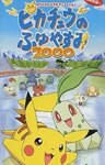 Покемон: Пикачу зимой (2000) (1999) скачать бесплатно в хорошем качестве без регистрации и смс 1080p