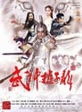 Бог войны Чжао Юнь (2016) кадры фильма смотреть онлайн в хорошем качестве